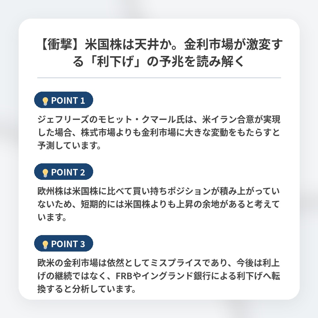 【衝撃】米国株は天井か。金利市場が激変する「利下げ」の予兆を読み解くの注目ポイントまとめ