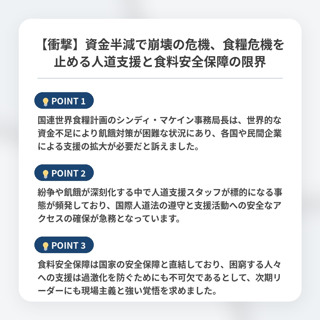 【衝撃】資金半減で崩壊の危機、食糧危機を止める人道支援と食料安全保障の限界の注目ポイントまとめ