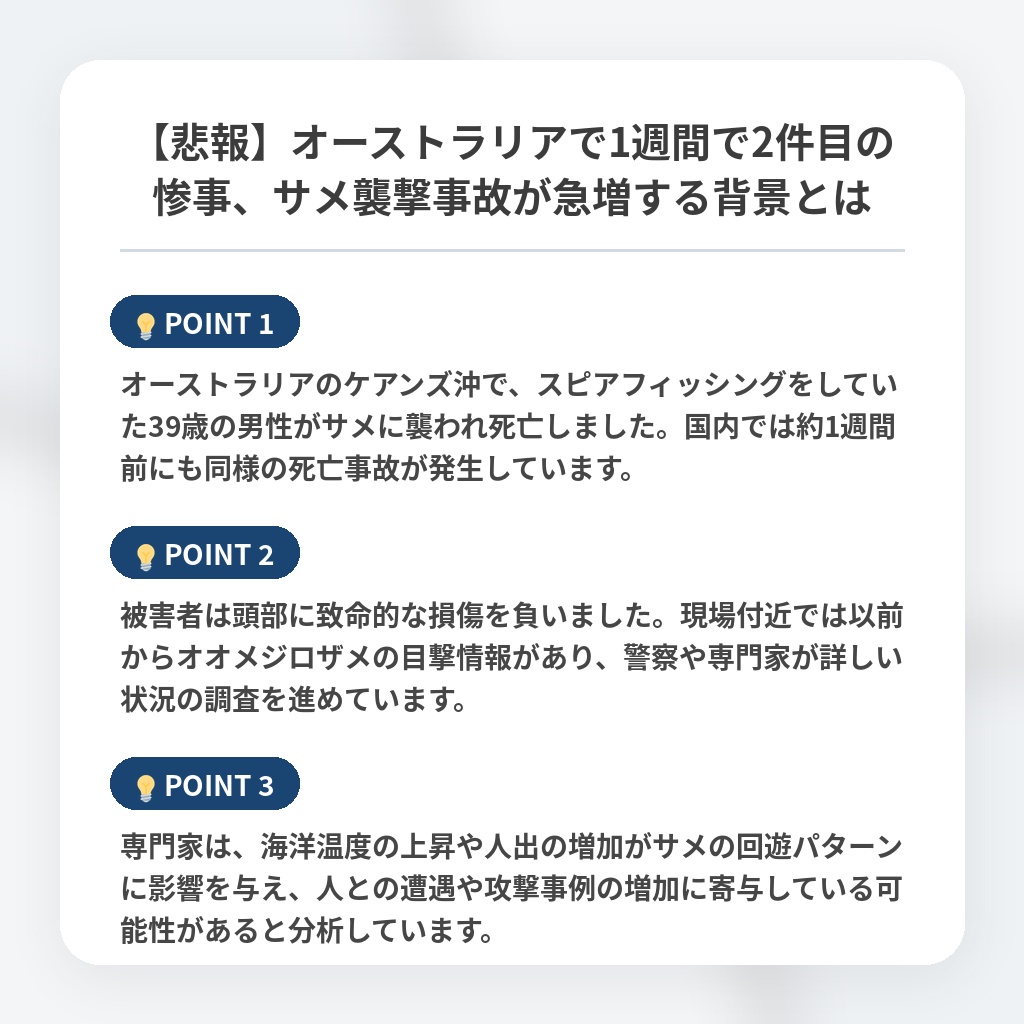 【悲報】オーストラリアで1週間で2件目の惨事、サメ襲撃事故が急増する背景とはの注目ポイントまとめ