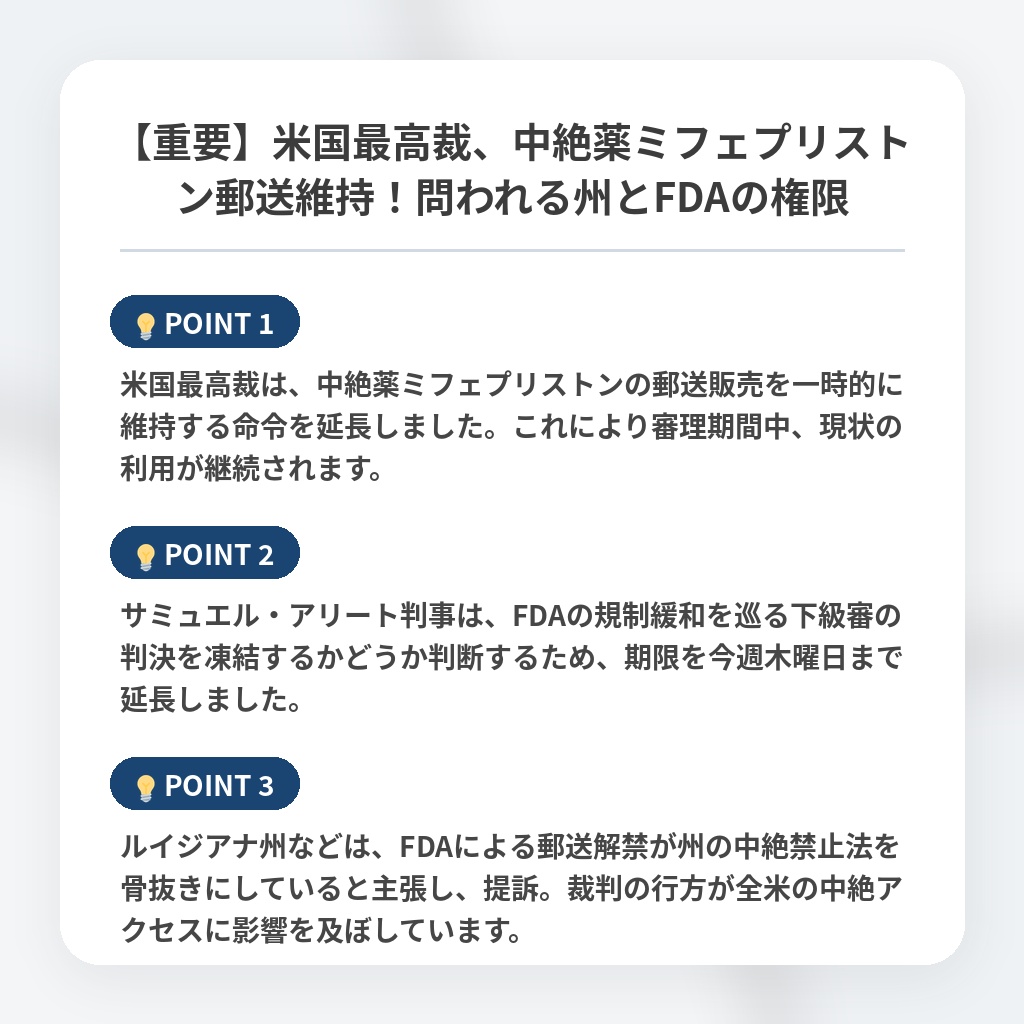 【重要】米国最高裁、中絶薬ミフェプリストン郵送維持！問われる州とFDAの権限の注目ポイントまとめ