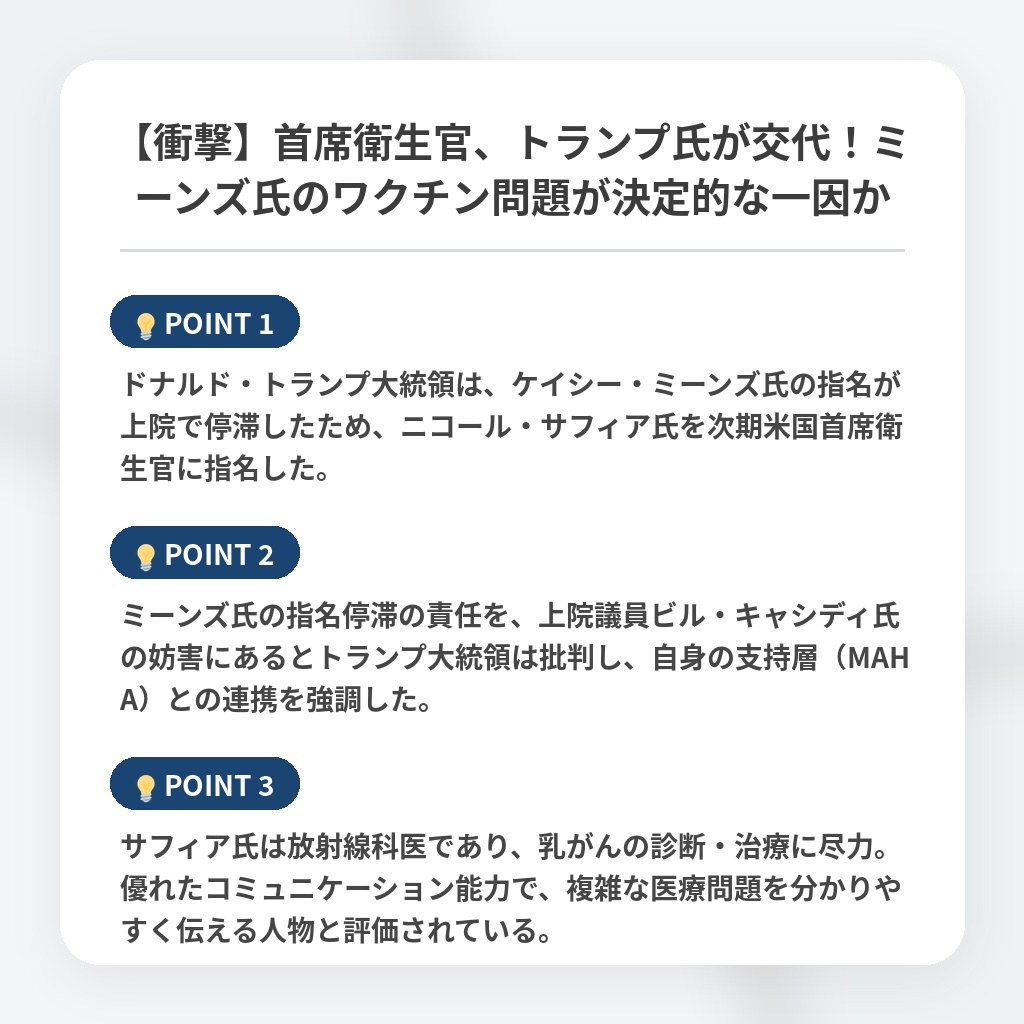 【衝撃】首席衛生官、トランプ氏が交代！ミーンズ氏のワクチン問題が決定的な一因かの注目ポイントまとめ