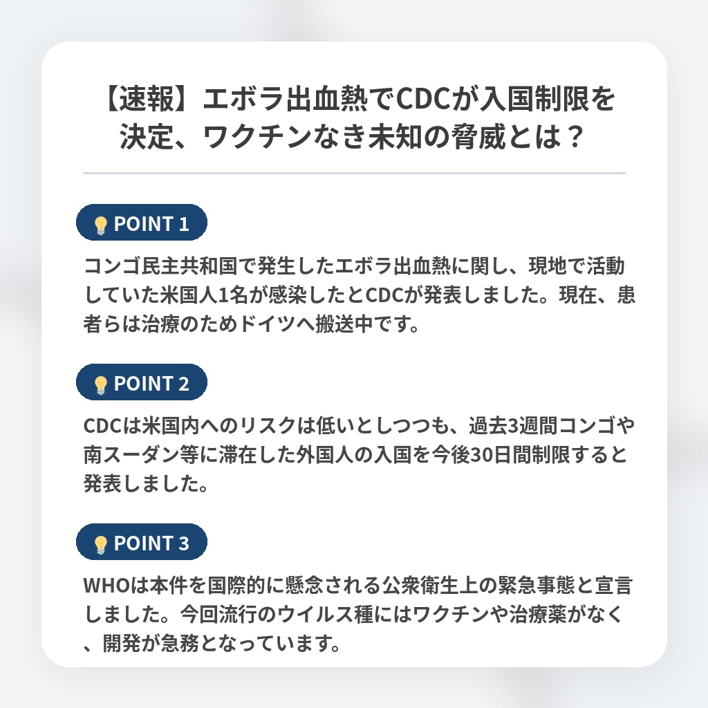 【速報】エボラ出血熱でCDCが入国制限を決定、ワクチンなき未知の脅威とは？の注目ポイントまとめ