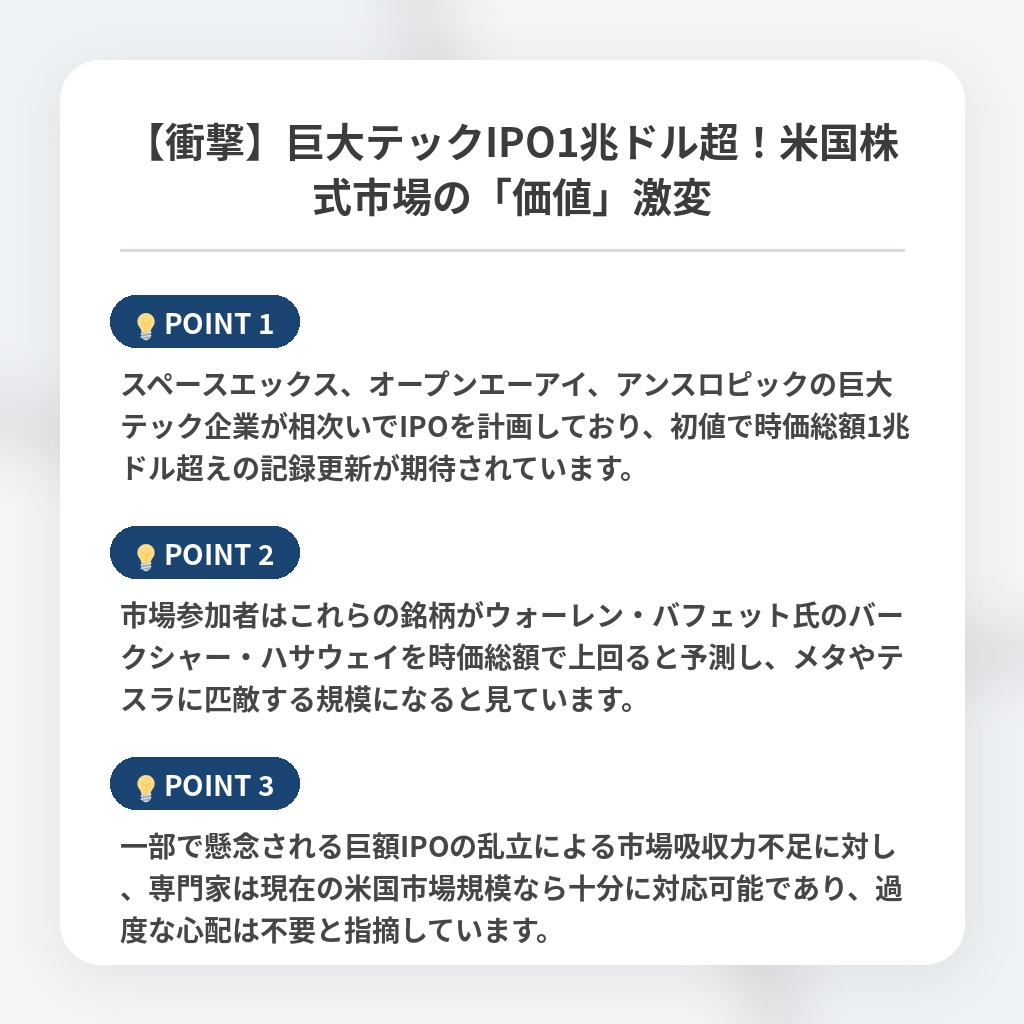 【衝撃】巨大テックIPO1兆ドル超！米国株式市場の「価値」激変の注目ポイントまとめ