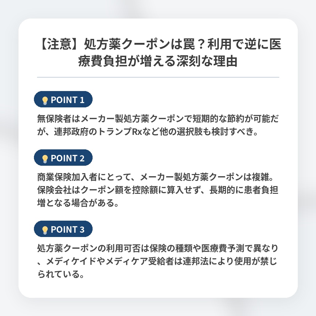 【注意】処方薬クーポンは罠？利用で逆に医療費負担が増える深刻な理由の注目ポイントまとめ