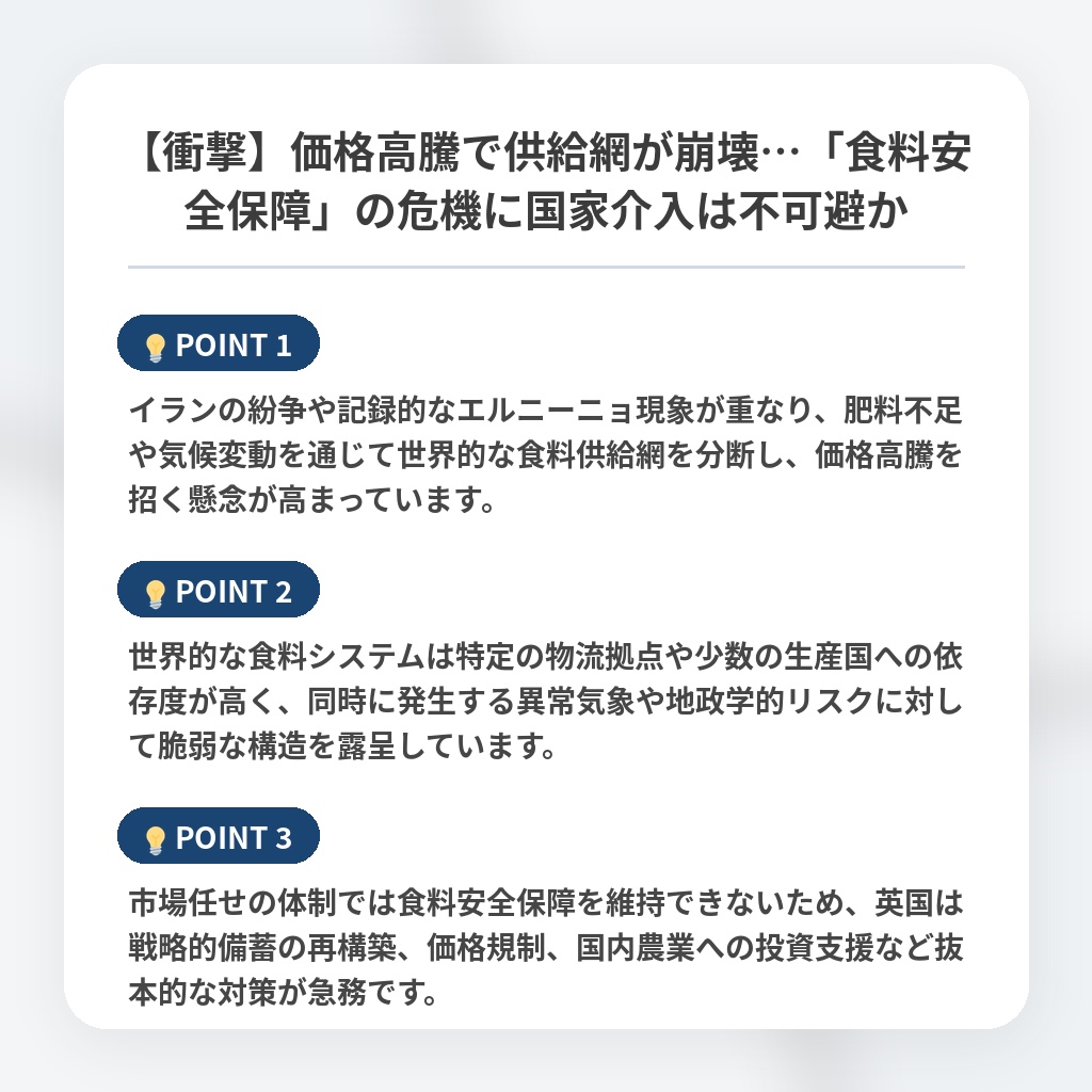 【衝撃】価格高騰で供給網が崩壊…「食料安全保障」の危機に国家介入は不可避かの注目ポイントまとめ