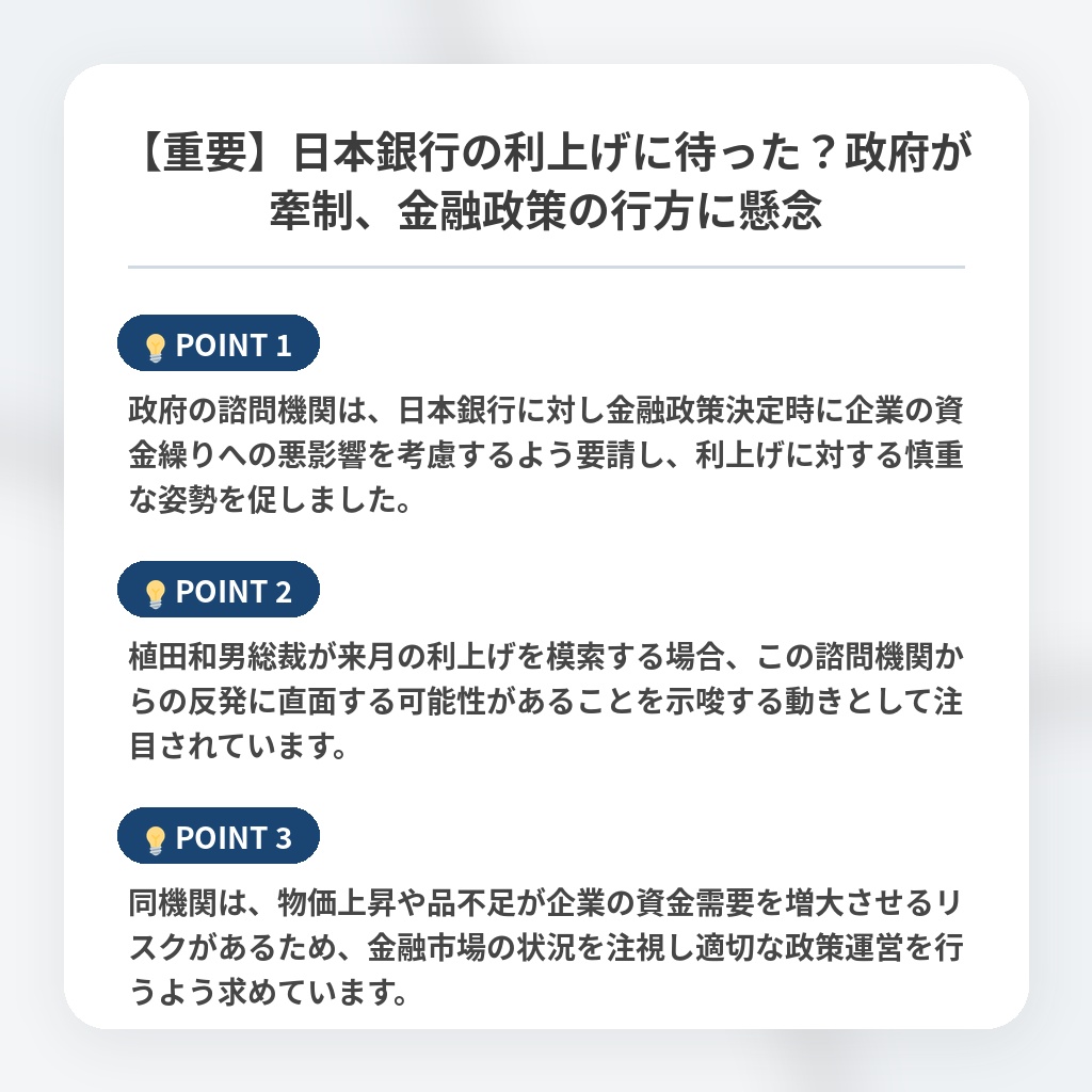 【重要】日本銀行の利上げに待った？政府が牽制、金融政策の行方に懸念の注目ポイントまとめ