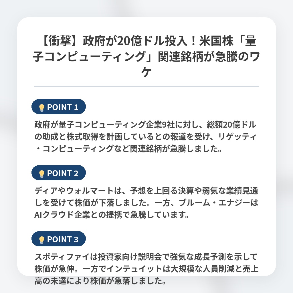 【衝撃】政府が20億ドル投入！米国株「量子コンピューティング」関連銘柄が急騰のワケの注目ポイントまとめ