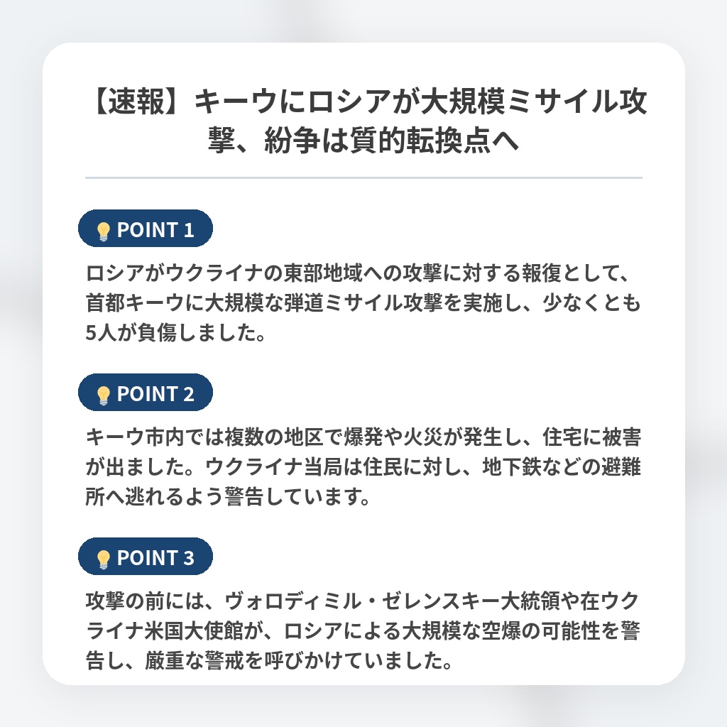 【速報】キーウにロシアが大規模ミサイル攻撃、紛争は質的転換点への注目ポイントまとめ