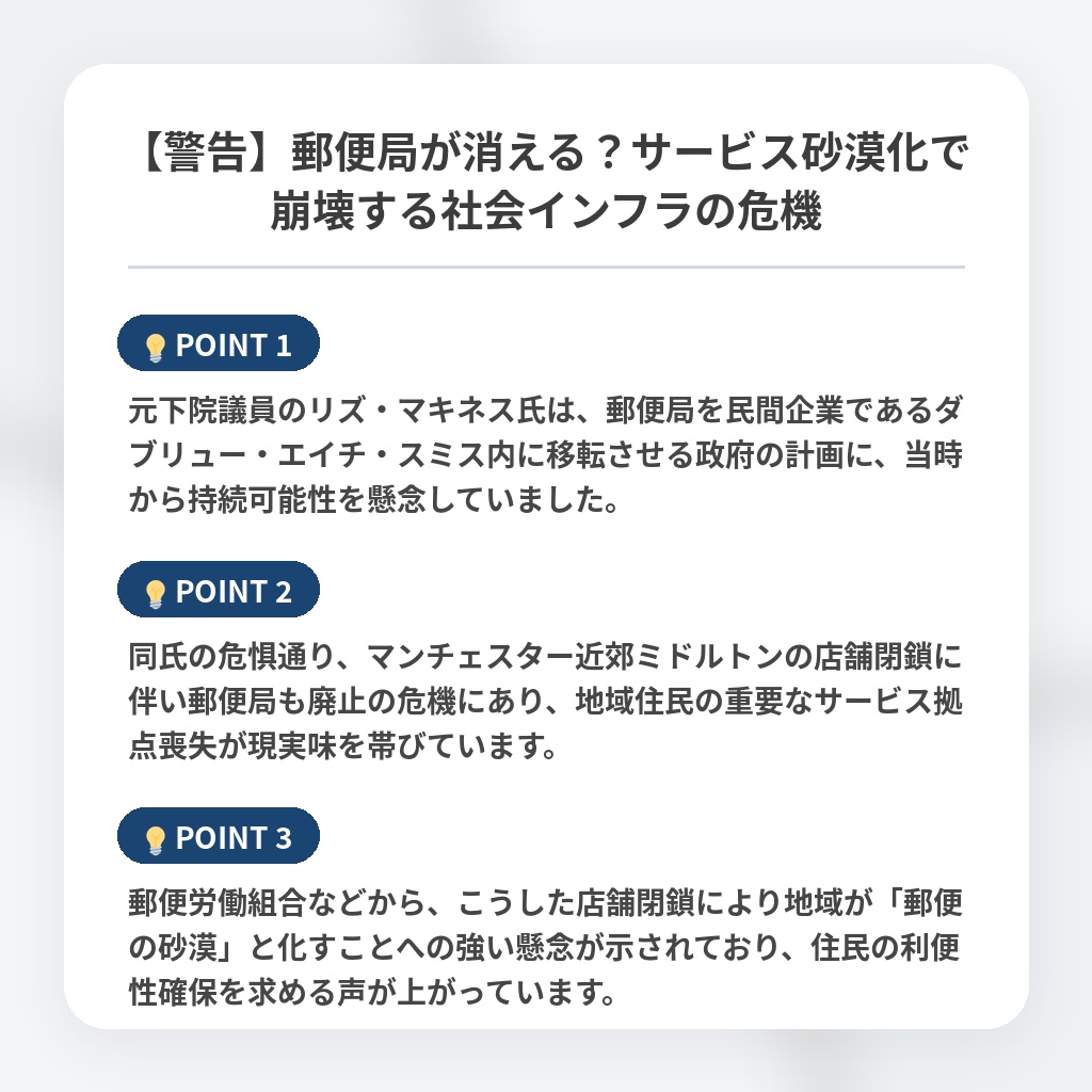 【警告】郵便局が消える？サービス砂漠化で崩壊する社会インフラの危機の注目ポイントまとめ