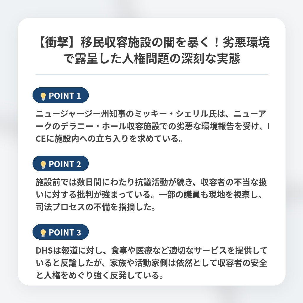 【衝撃】移民収容施設の闇を暴く！劣悪環境で露呈した人権問題の深刻な実態の注目ポイントまとめ