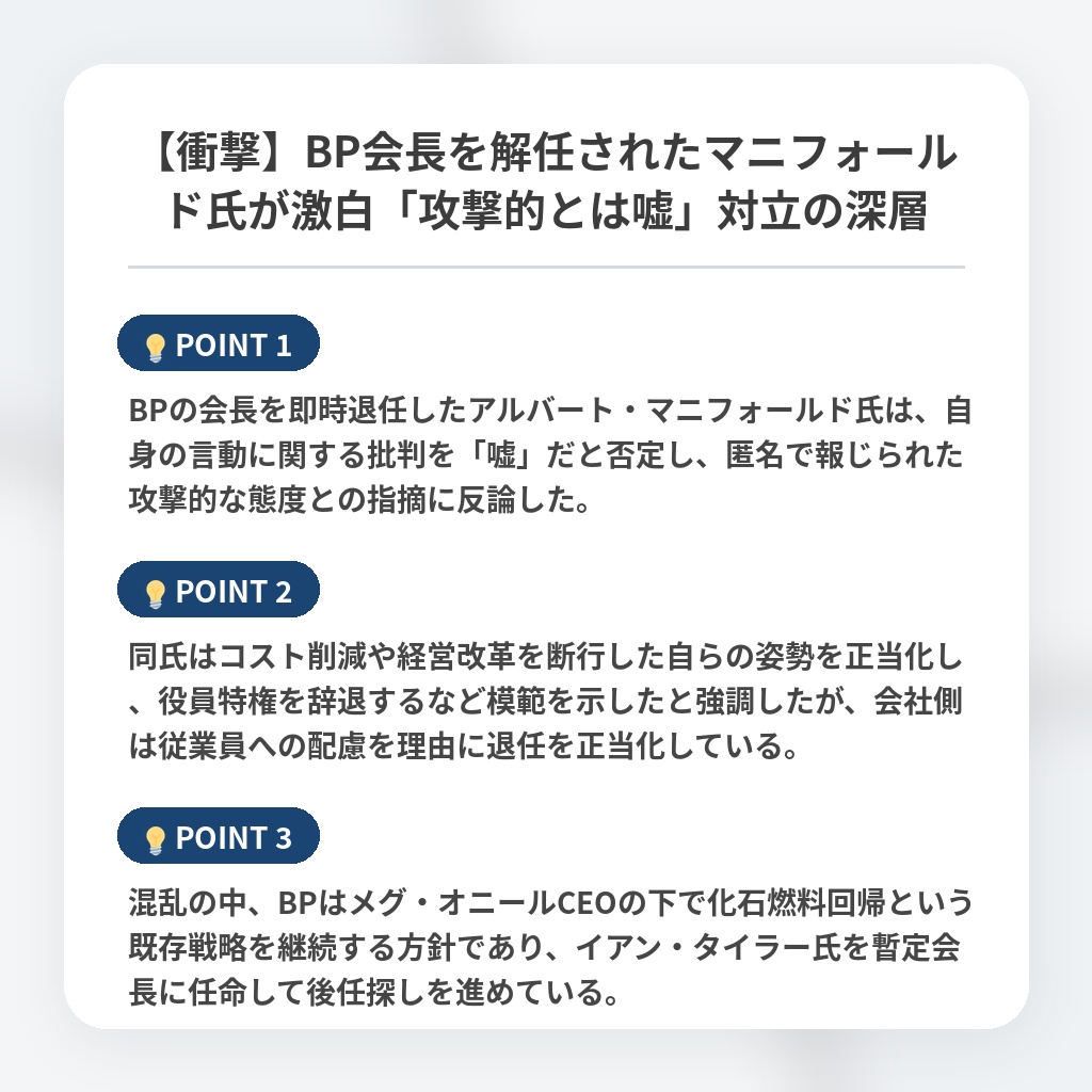 【衝撃】BP会長を解任されたマニフォールド氏が激白「攻撃的とは嘘」対立の深層の注目ポイントまとめ