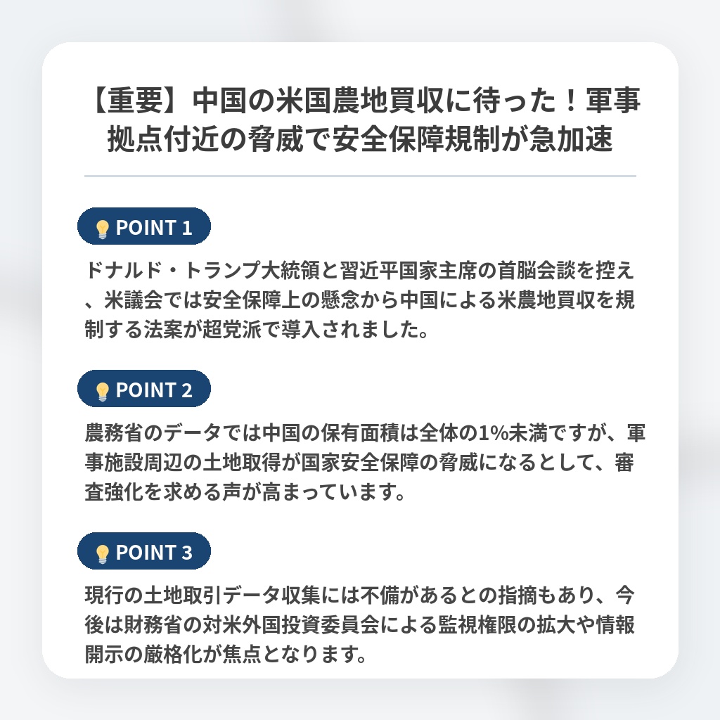 【重要】中国の米国農地買収に待った！軍事拠点付近の脅威で安全保障規制が急加速の注目ポイントまとめ