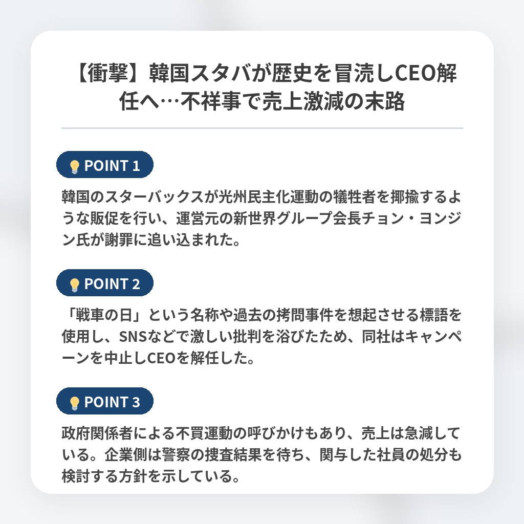 【衝撃】韓国スタバが歴史を冒涜しCEO解任へ…不祥事で売上激減の末路の注目ポイントまとめ
