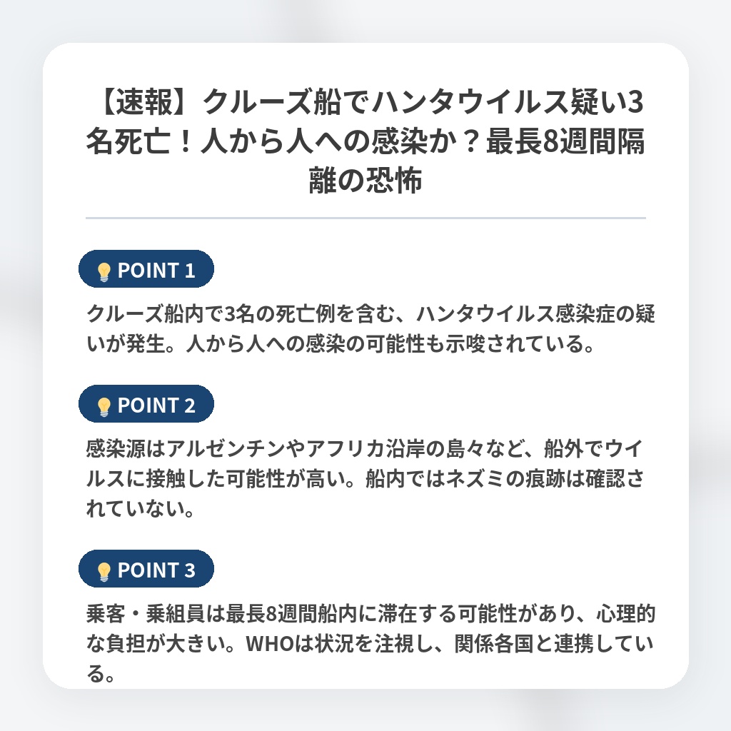【速報】クルーズ船でハンタウイルス疑い3名死亡！人から人への感染か？最長8週間隔離の恐怖の注目ポイントまとめ