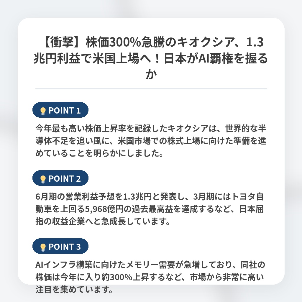 【衝撃】株価300%急騰のキオクシア、1.3兆円利益で米国上場へ！日本がAI覇権を握るかの注目ポイントまとめ
