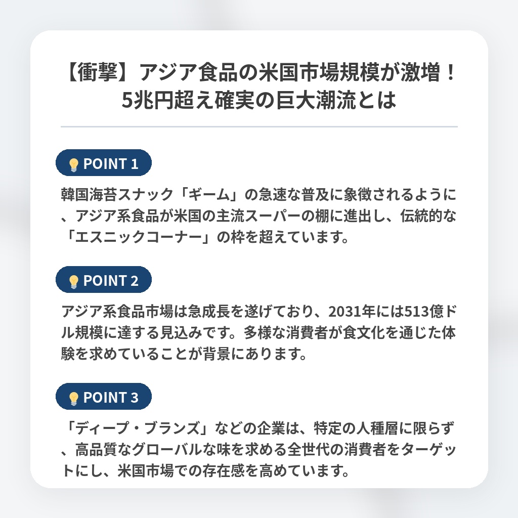 【衝撃】アジア食品の米国市場規模が激増！5兆円超え確実の巨大潮流とはの注目ポイントまとめ