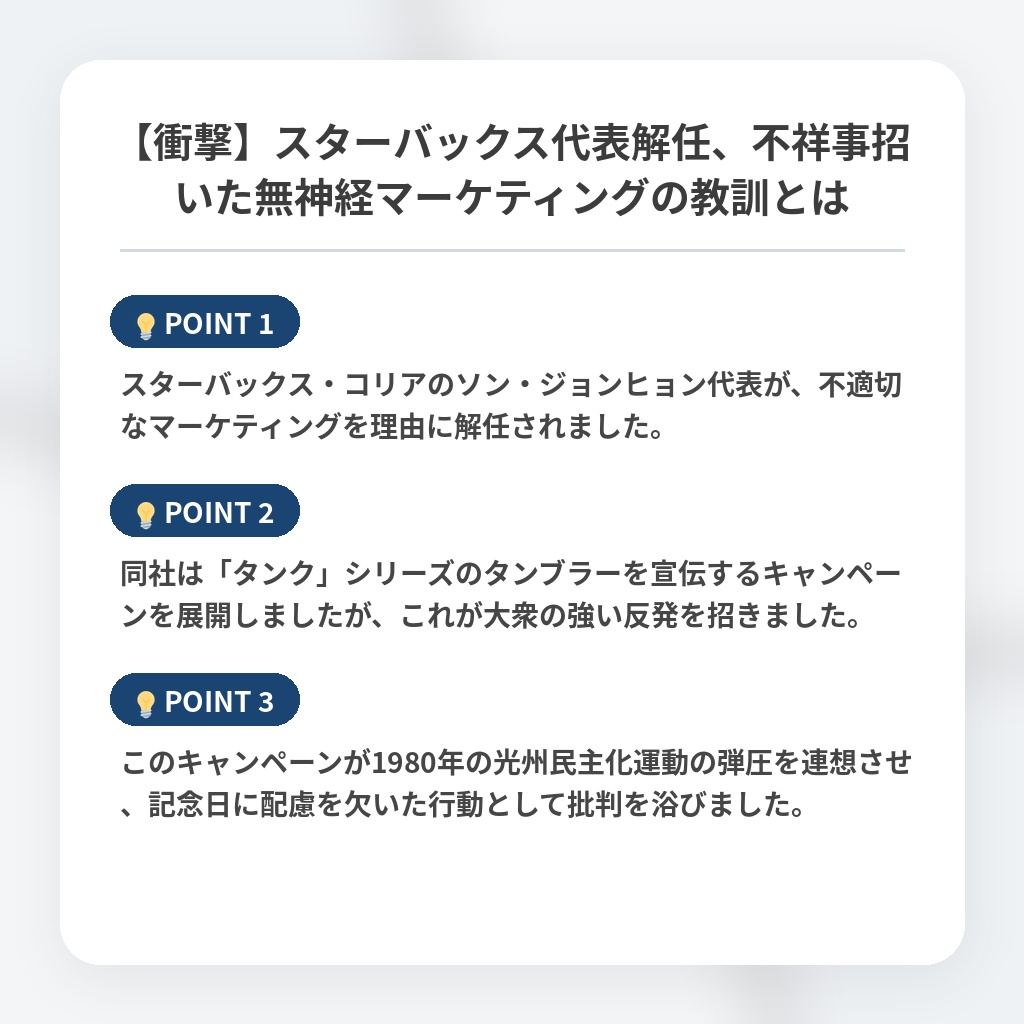 【衝撃】スターバックス代表解任、不祥事招いた無神経マーケティングの教訓とはの注目ポイントまとめ