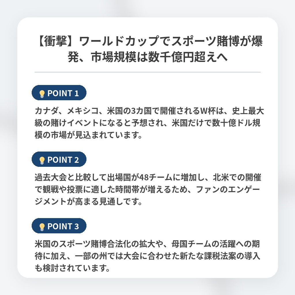 【衝撃】ワールドカップでスポーツ賭博が爆発、市場規模は数千億円超えへの注目ポイントまとめ