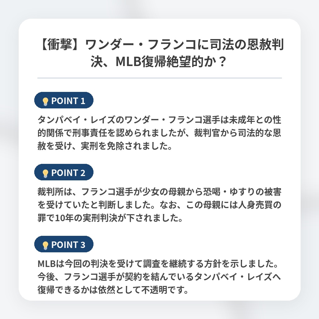【衝撃】ワンダー・フランコに司法の恩赦判決、MLB復帰絶望的か？の注目ポイントまとめ