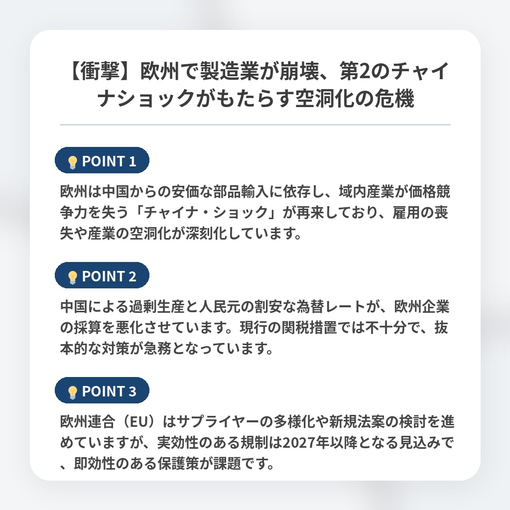 【衝撃】欧州で製造業が崩壊、第2のチャイナショックがもたらす空洞化の危機の注目ポイントまとめ