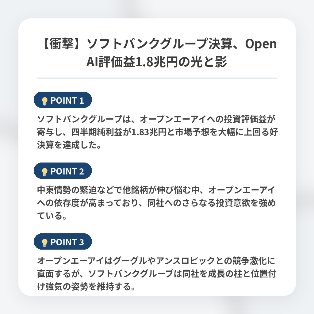 【衝撃】ソフトバンクグループ決算、OpenAI評価益1.8兆円の光と影の注目ポイントまとめ
