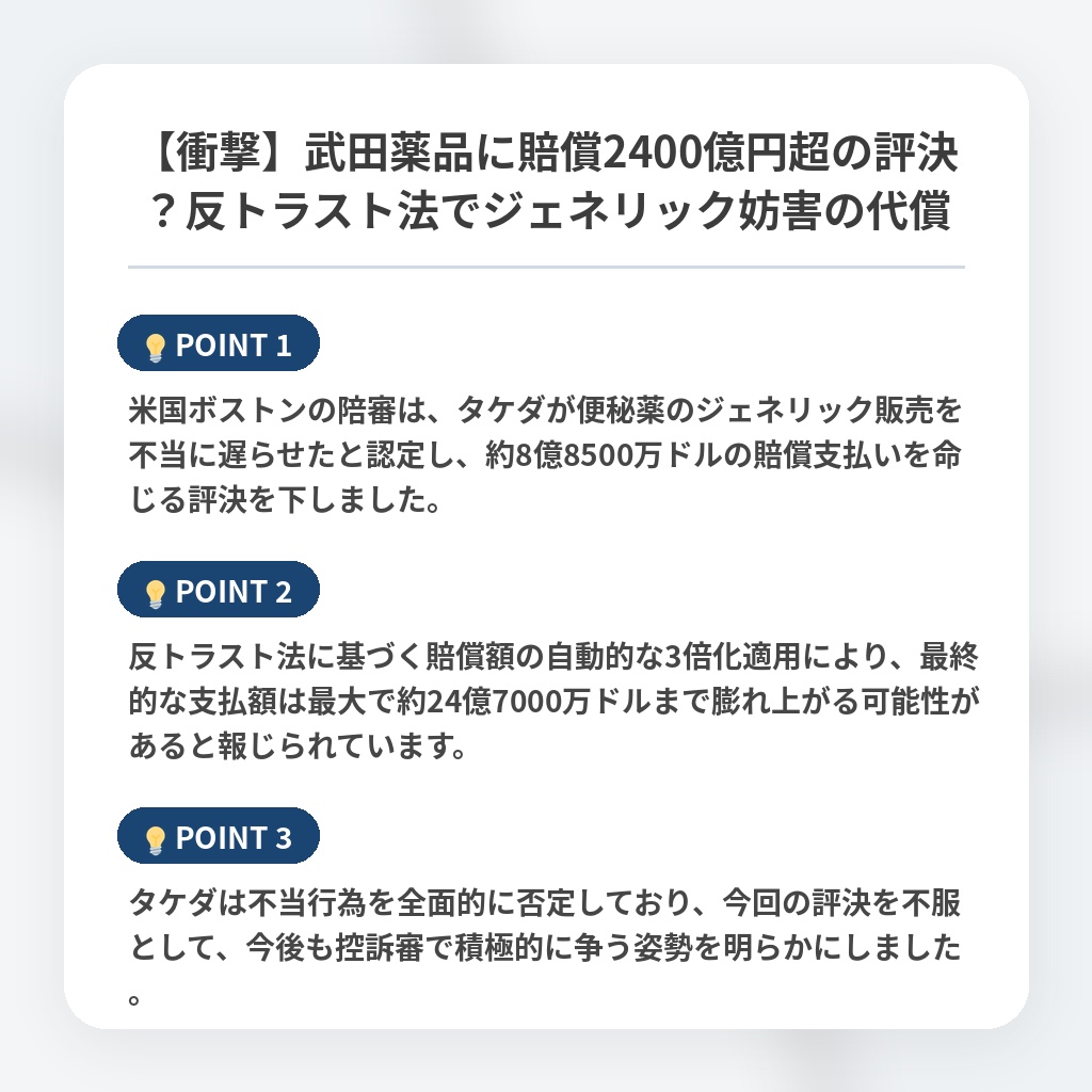 【衝撃】武田薬品に賠償2400億円超の評決？反トラスト法でジェネリック妨害の代償の注目ポイントまとめ