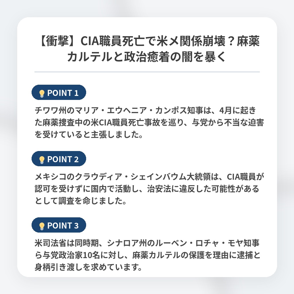 【衝撃】CIA職員死亡で米メ関係崩壊？麻薬カルテルと政治癒着の闇を暴くの注目ポイントまとめ