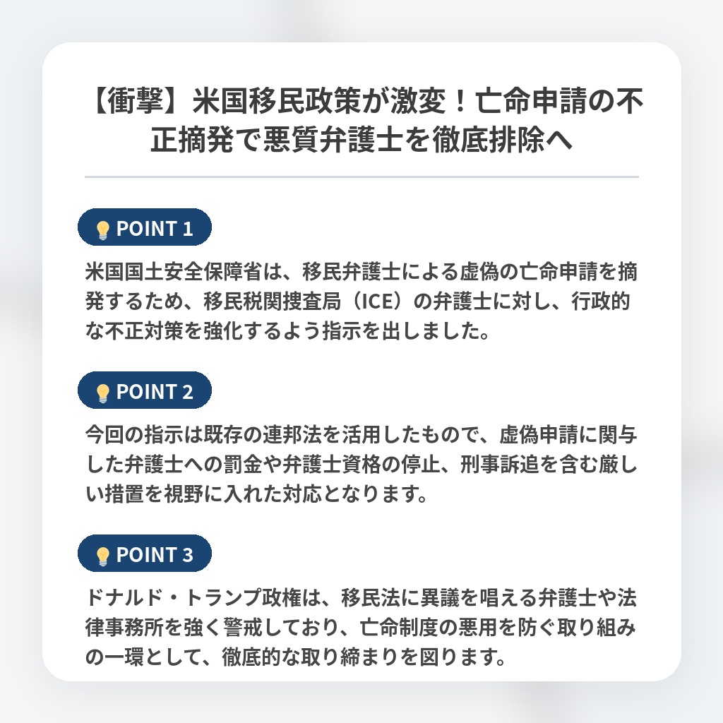 【衝撃】米国移民政策が激変！亡命申請の不正摘発で悪質弁護士を徹底排除への注目ポイントまとめ