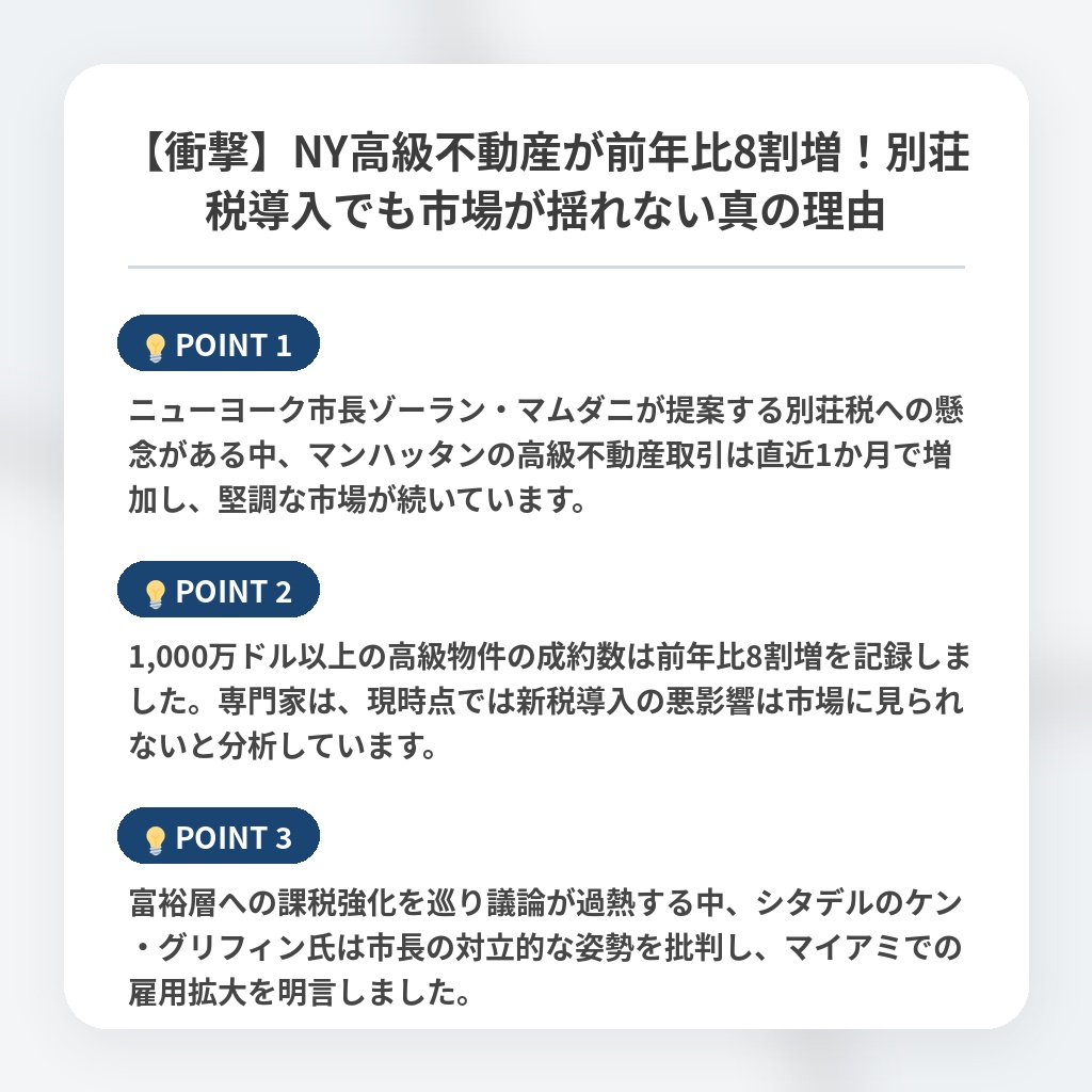 【衝撃】NY高級不動産が前年比8割増！別荘税導入でも市場が揺れない真の理由の注目ポイントまとめ
