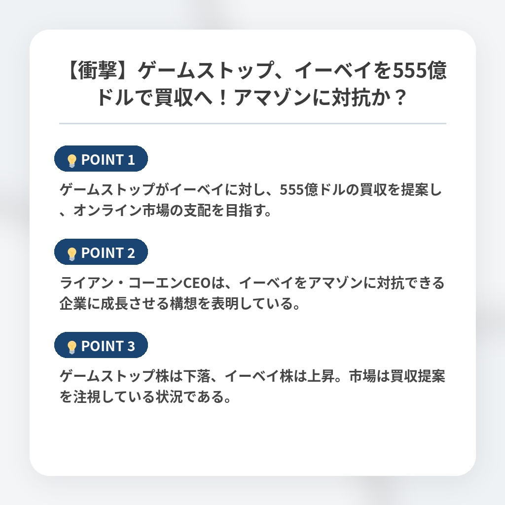 【衝撃】ゲームストップ、イーベイを555億ドルで買収へ！アマゾンに対抗か？の注目ポイントまとめ