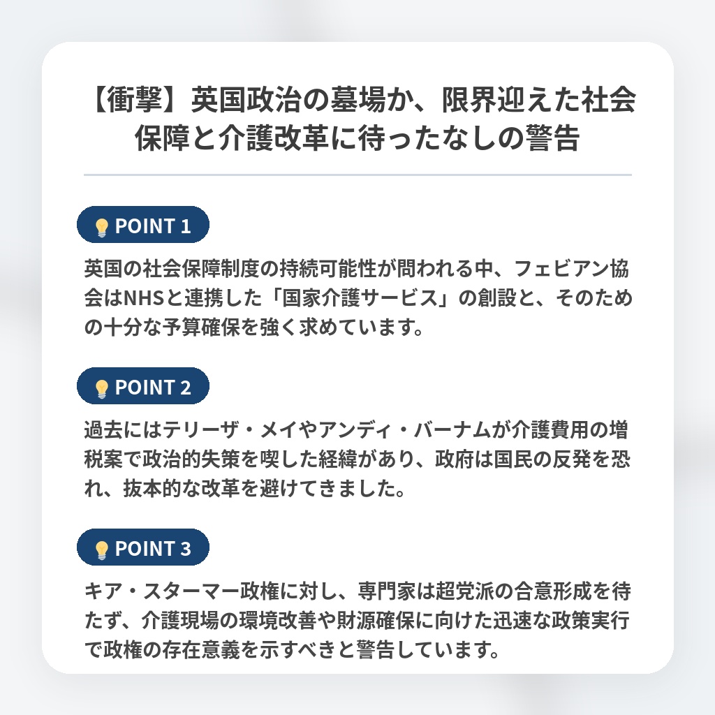 【衝撃】英国政治の墓場か、限界迎えた社会保障と介護改革に待ったなしの警告の注目ポイントまとめ