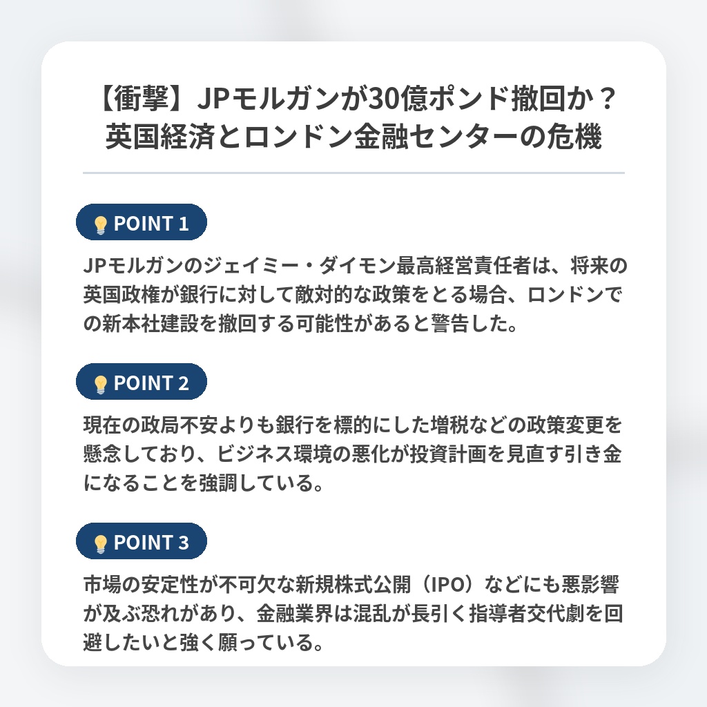 【衝撃】JPモルガンが30億ポンド撤回か？英国経済とロンドン金融センターの危機の注目ポイントまとめ