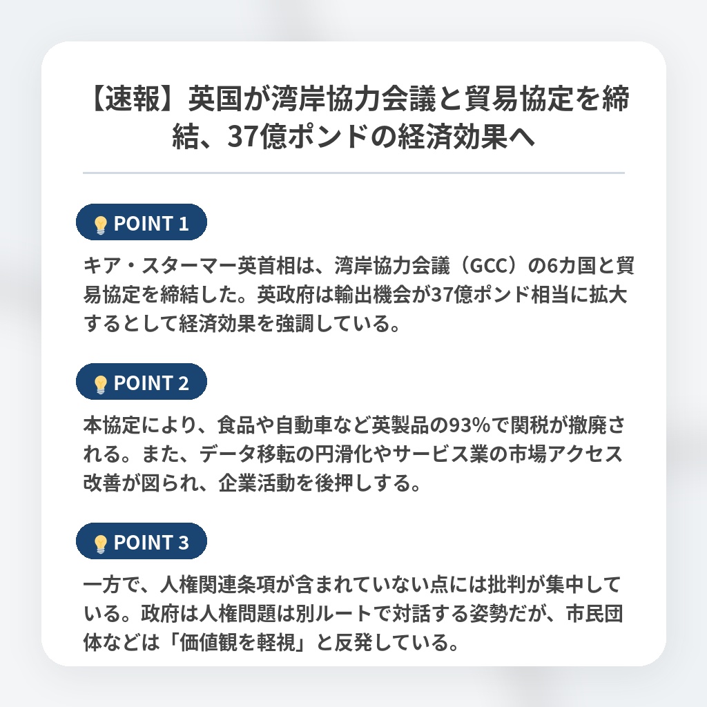【速報】英国が湾岸協力会議と貿易協定を締結、37億ポンドの経済効果への注目ポイントまとめ