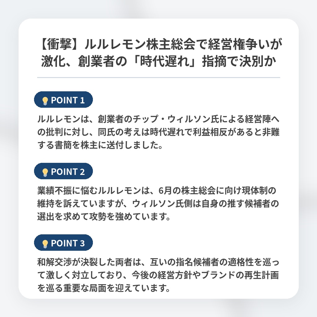 【衝撃】ルルレモン株主総会で経営権争いが激化、創業者の「時代遅れ」指摘で決別かの注目ポイントまとめ
