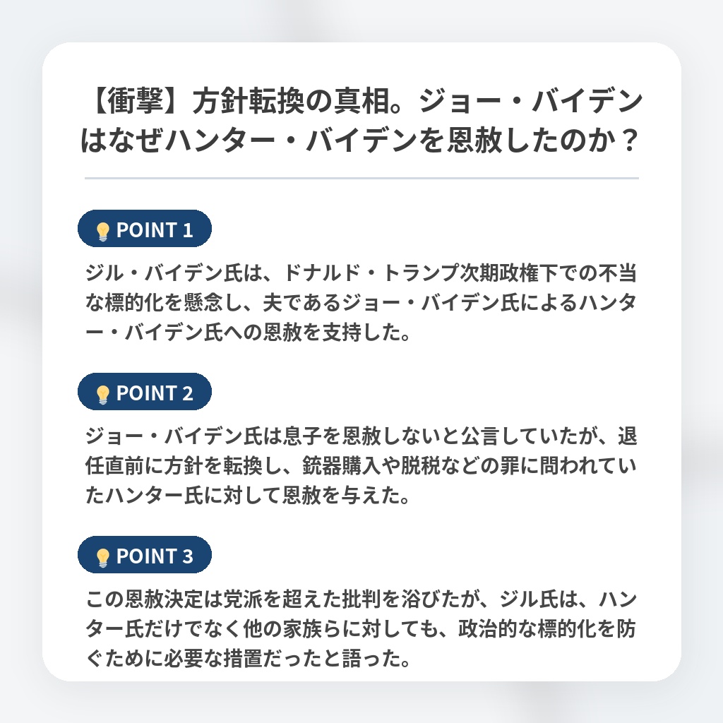 【衝撃】方針転換の真相。ジョー・バイデンはなぜハンター・バイデンを恩赦したのか？の注目ポイントまとめ