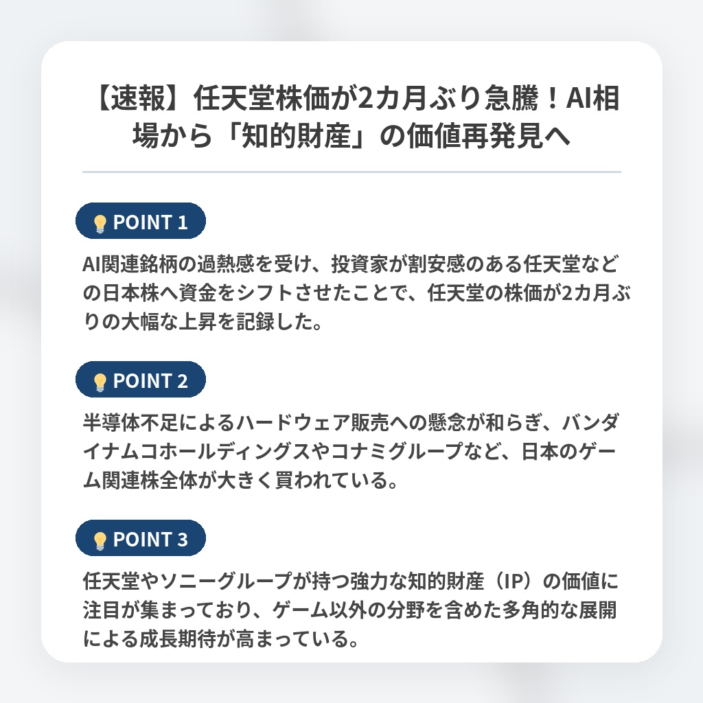 【速報】任天堂株価が2カ月ぶり急騰！AI相場から「知的財産」の価値再発見への注目ポイントまとめ