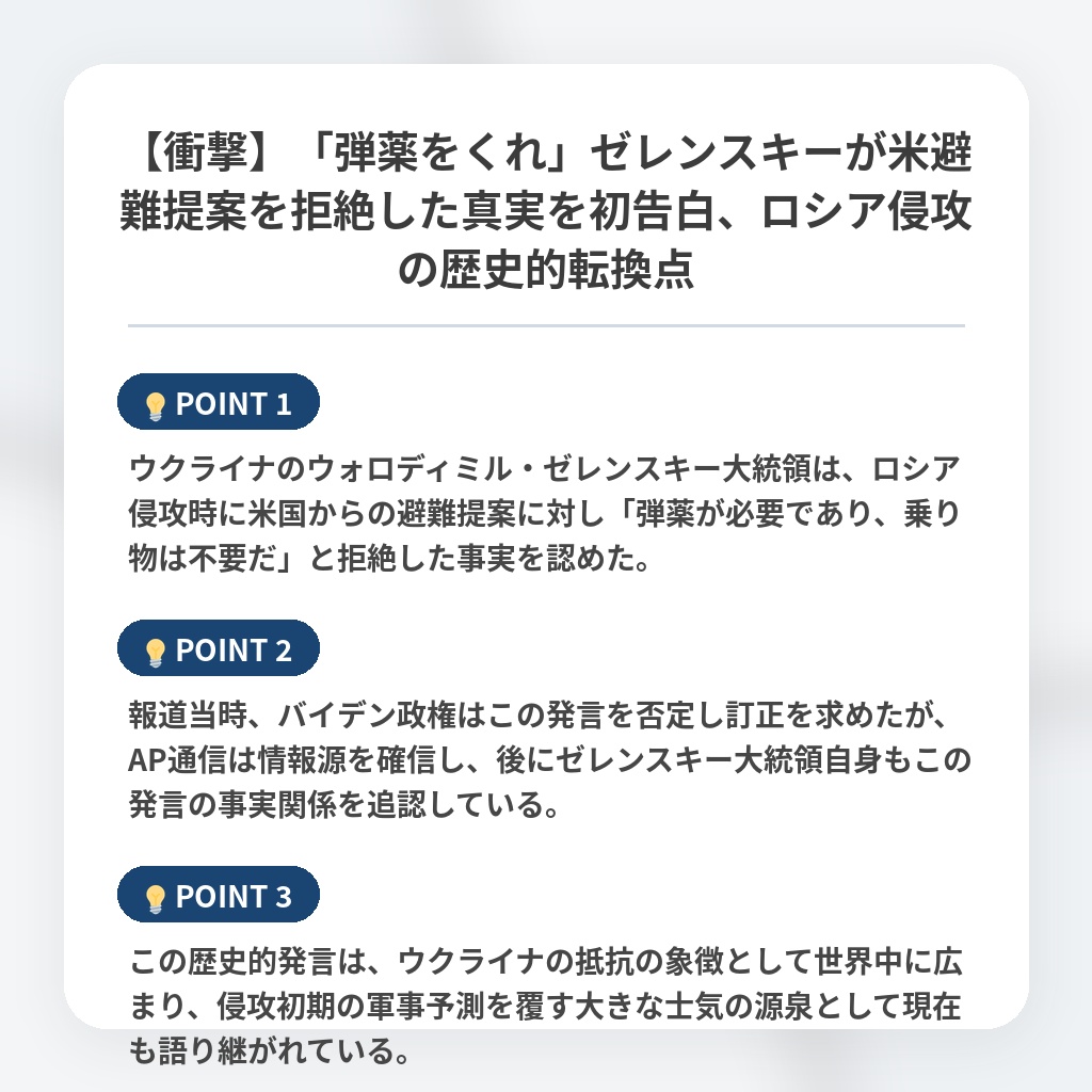 【衝撃】「弾薬をくれ」ゼレンスキーが米避難提案を拒絶した真実を初告白、ロシア侵攻の歴史的転換点の注目ポイントまとめ