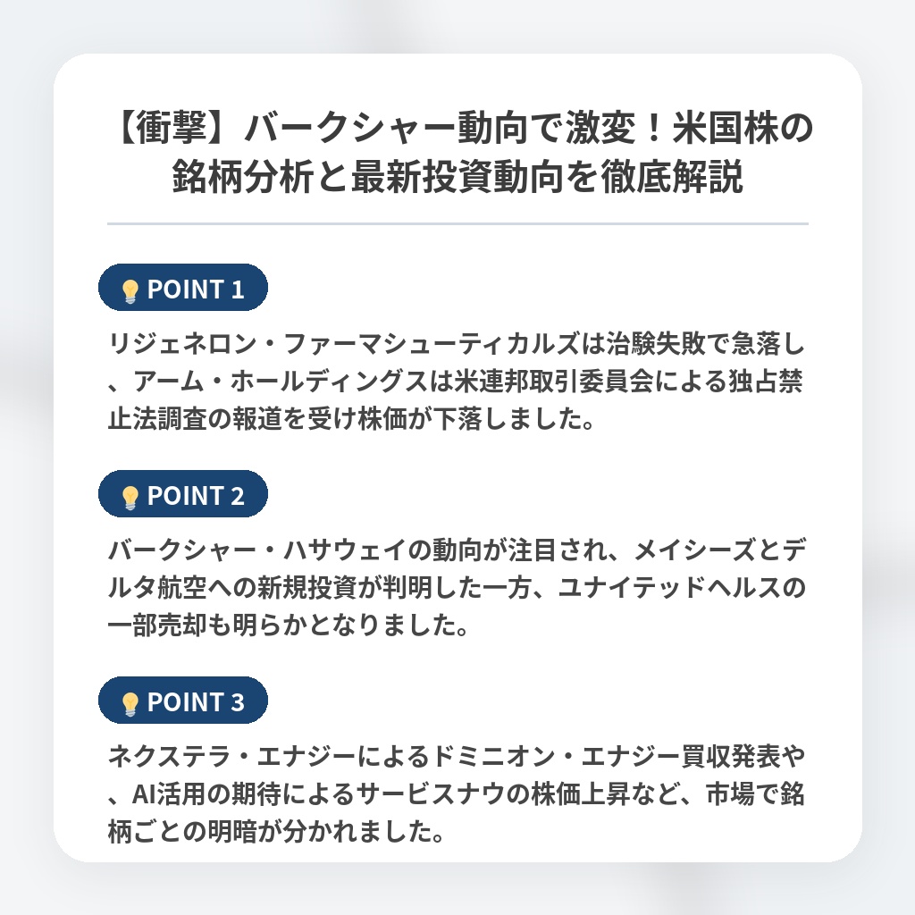 【衝撃】バークシャー動向で激変！米国株の銘柄分析と最新投資動向を徹底解説の注目ポイントまとめ