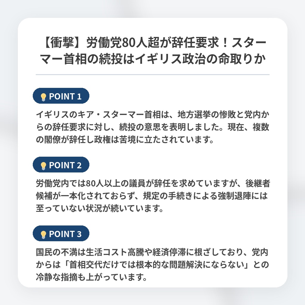 【衝撃】労働党80人超が辞任要求！スターマー首相の続投はイギリス政治の命取りかの注目ポイントまとめ