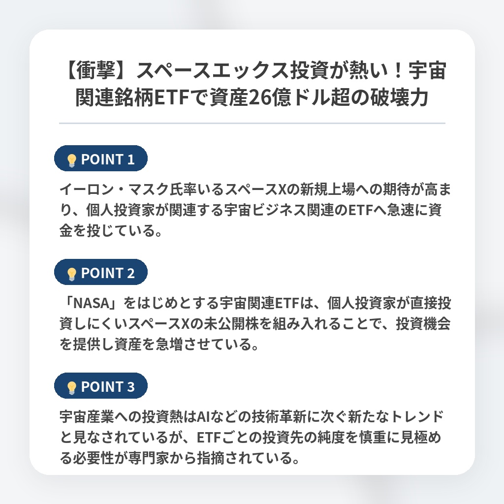 【衝撃】スペースエックス投資が熱い！宇宙関連銘柄ETFで資産26億ドル超の破壊力の注目ポイントまとめ