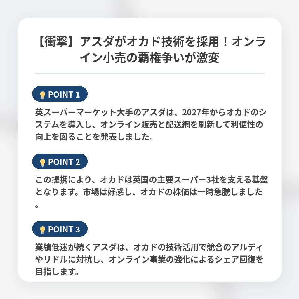 【衝撃】アスダがオカド技術を採用！オンライン小売の覇権争いが激変の注目ポイントまとめ