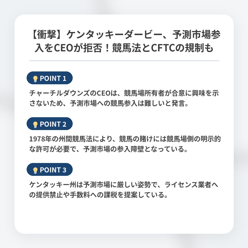 【衝撃】ケンタッキーダービー、予測市場参入をCEOが拒否！競馬法とCFTCの規制もの注目ポイントまとめ