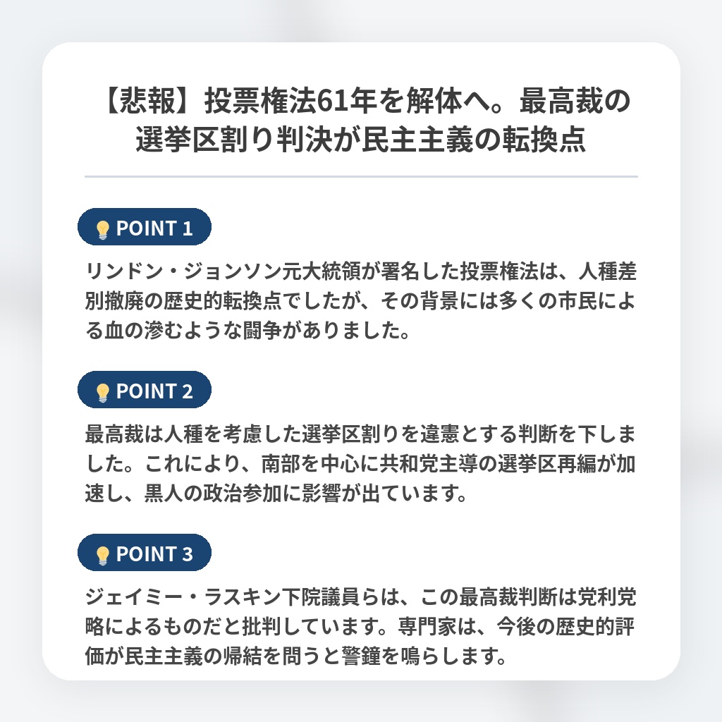 【悲報】投票権法61年を解体へ。最高裁の選挙区割り判決が民主主義の転換点の注目ポイントまとめ