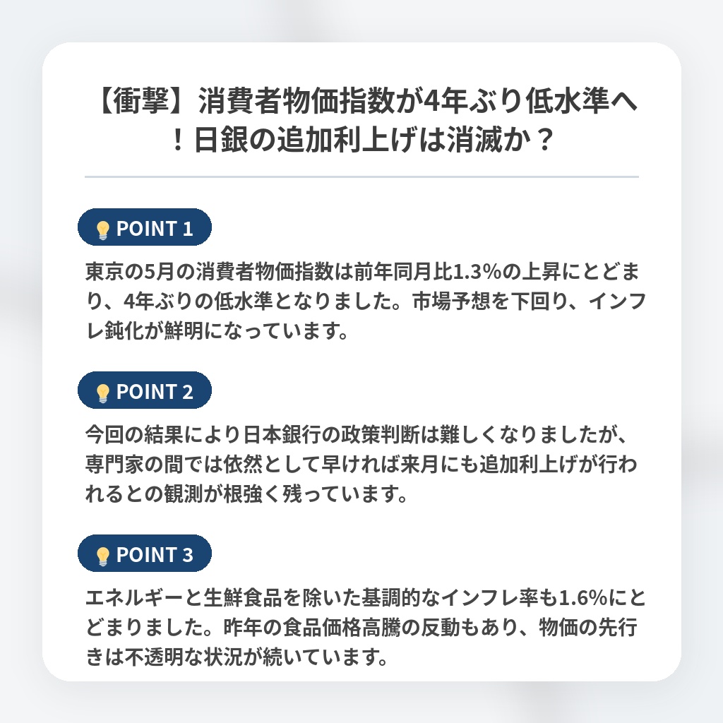 【衝撃】消費者物価指数が4年ぶり低水準へ!日銀の追加利上げは消滅か?の注目ポイントまとめ