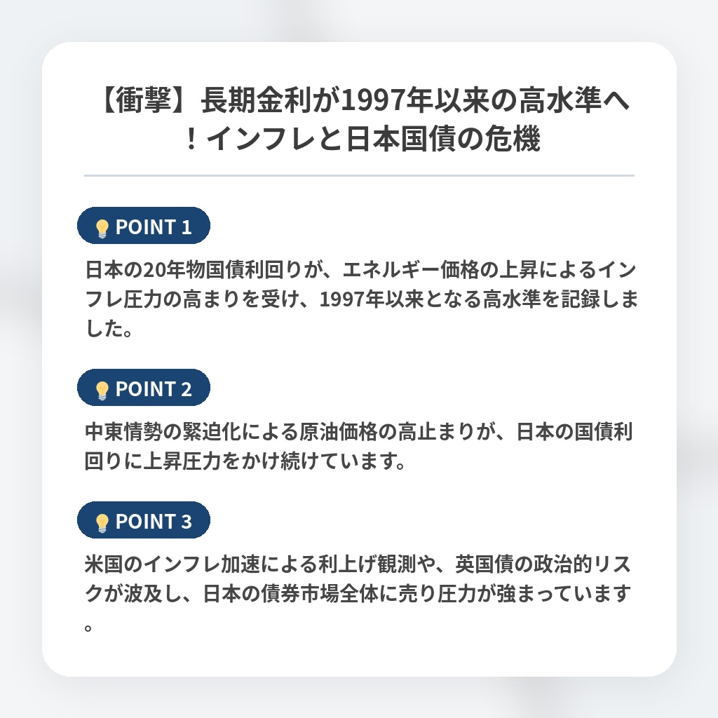 【衝撃】長期金利が1997年以来の高水準へ！インフレと日本国債の危機の注目ポイントまとめ