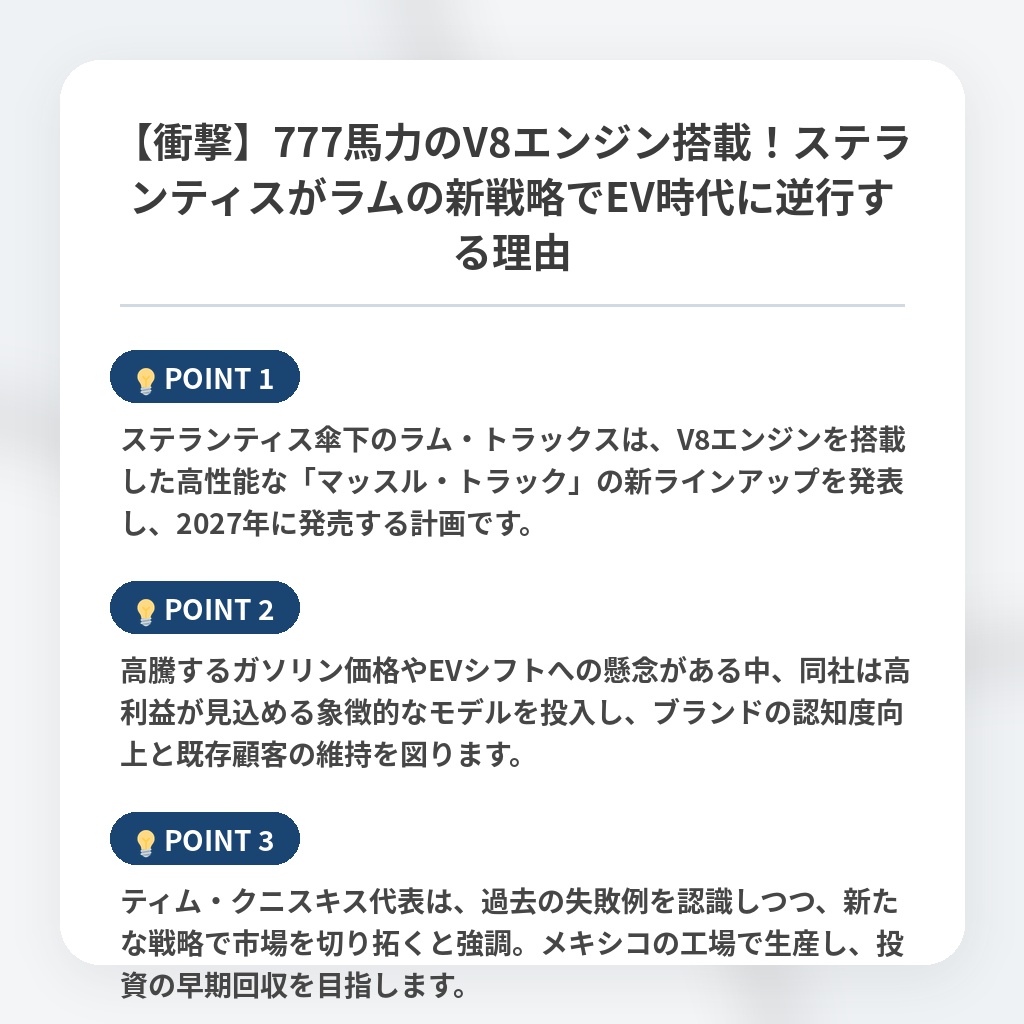 【衝撃】777馬力のV8エンジン搭載！ステランティスがラムの新戦略でEV時代に逆行する理由の注目ポイントまとめ