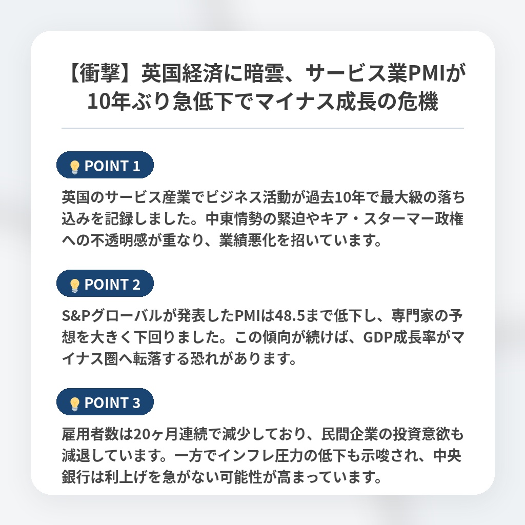 【衝撃】英国経済に暗雲、サービス業PMIが10年ぶり急低下でマイナス成長の危機の注目ポイントまとめ