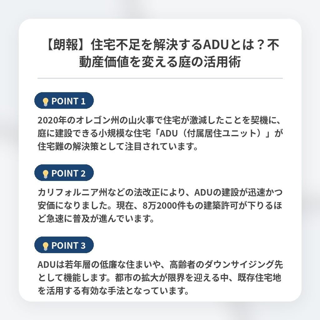 【朗報】住宅不足を解決するADUとは？不動産価値を変える庭の活用術の注目ポイントまとめ