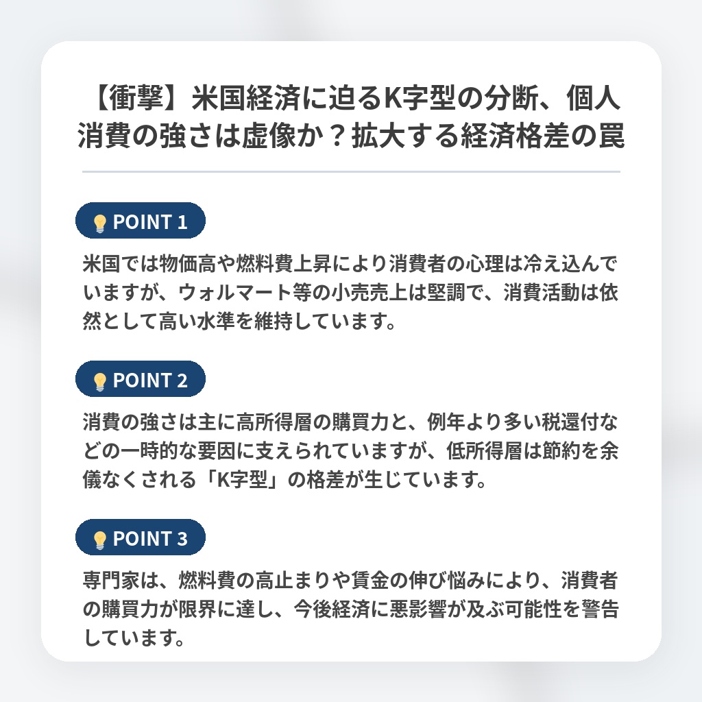 【衝撃】米国経済に迫るK字型の分断、個人消費の強さは虚像か？拡大する経済格差の罠の注目ポイントまとめ