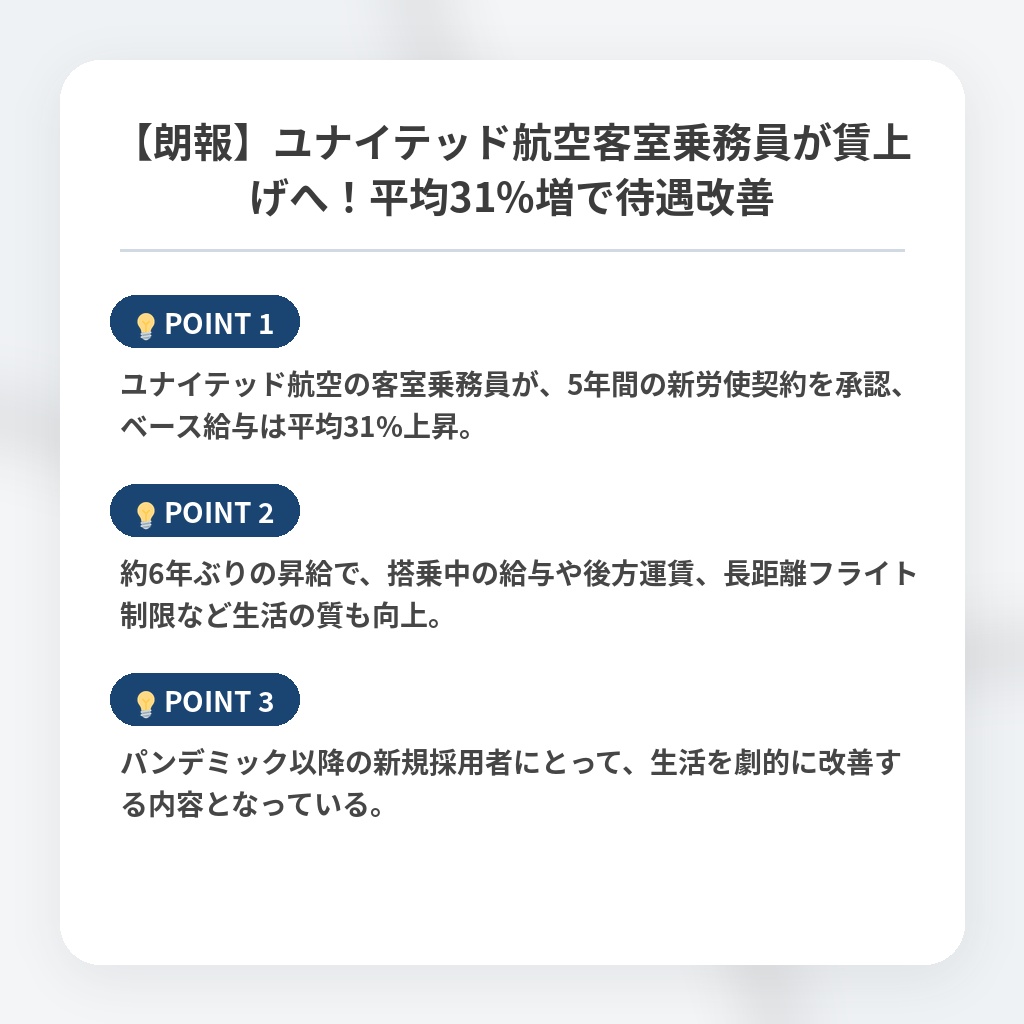 【朗報】ユナイテッド航空客室乗務員が賃上げへ！平均31%増で待遇改善の注目ポイントまとめ